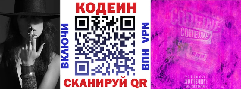 Codein напиток Lean (лин) Котельнич
